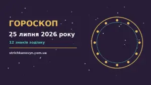 Зоряне небо над міським дахом увечері 25 липня, символ суботнього гороскопу