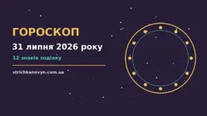 Зоряне небо над міською вулицею увечері 31 липня, символ гороскопу на п'ятницю