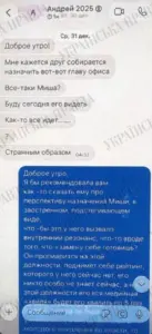 Колаж із зображенням фрагменту листування Андрія Єрмака з Веронікою Феншуй у месенджерах