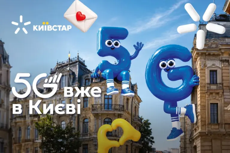 5G від Київстар у Києві: оператор оприлюднив ключові цифри пілотного проєкту