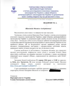 Колишній міністр оборони Михайло Федоров