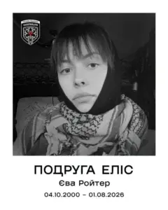 Єва Ройтер з позивними «Планочка» та «Еліс» загинула, рятуючи поранених у Києві
