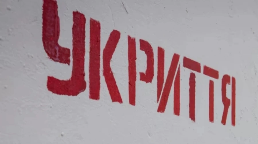 Ілюстративне фото повітряної тривоги в Україні