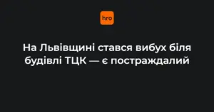 Будівля Стрийського РТЦК та СП у Миколаєві Львівської області, місце вибуху біля входу