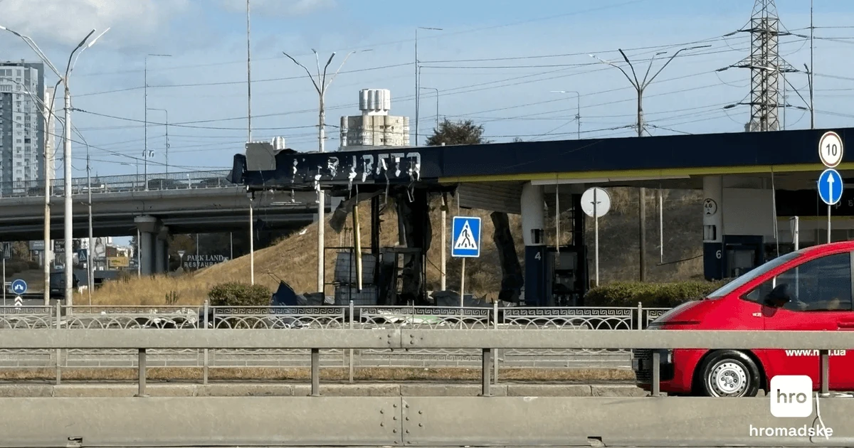 Пошкоджена АЗС у Києві після удару безпілотника, 11 вересня 2026 року