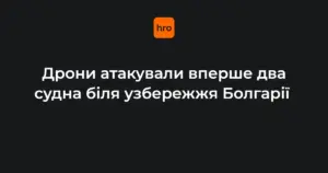Безпілотники проти торговельних суден у Чорному морі: нові ризики для Чорноморського регіону